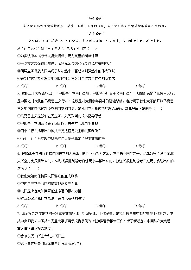 山东省临沂市莒南县2023-2024学年高一下学期期中考试政治试题（原卷版+解析版）02