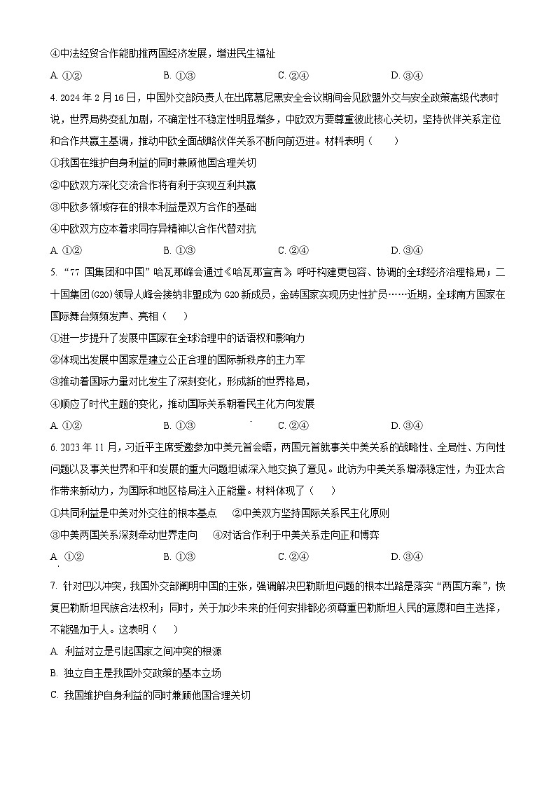 山东省泰安第一中学2023-2024学年高二下学期期中模拟政治试题三（原卷版+解析版）02