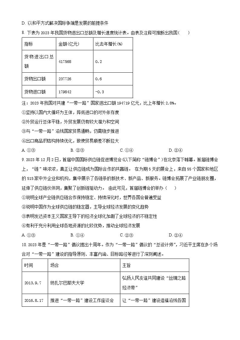 山东省泰安第一中学2023-2024学年高二下学期期中模拟政治试题三（原卷版+解析版）03