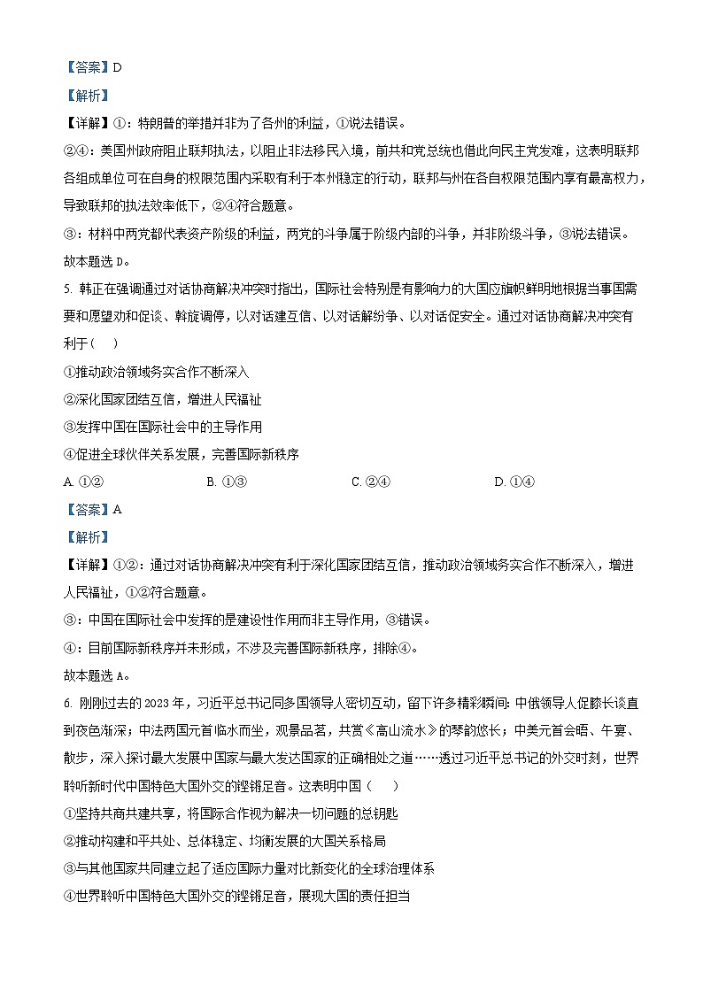 山东省泰安第一中学2023-2024学年高二下学期期中模拟政治试题四（原卷版+解析版）03