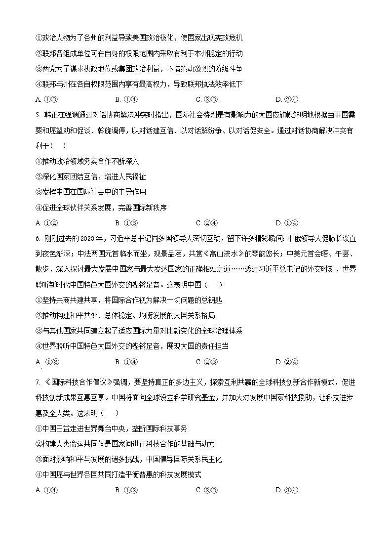 山东省泰安第一中学2023-2024学年高二下学期期中模拟政治试题四（原卷版+解析版）02