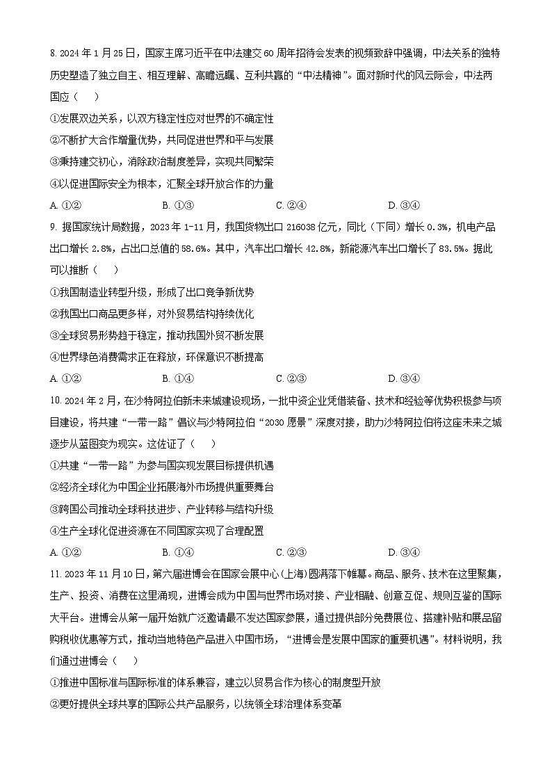 山东省泰安第一中学2023-2024学年高二下学期期中模拟政治试题四（原卷版+解析版）03