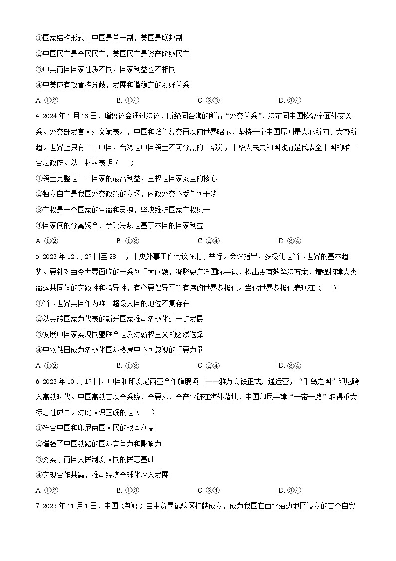山东省泰安市2023-2024学年高二下学期4月期中考试政治试题（A）（原卷版）第2页