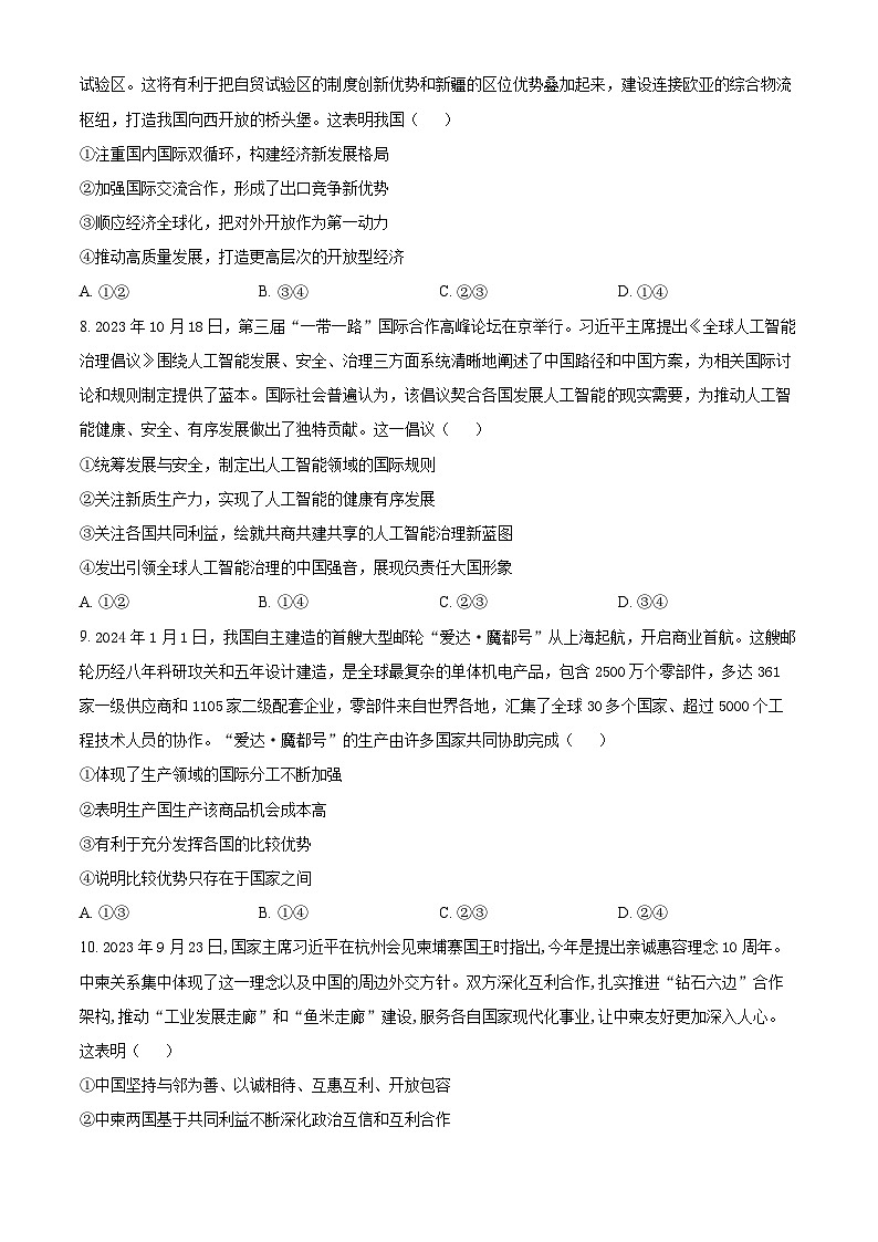 山东省泰安市2023-2024学年高二下学期4月期中考试政治试题（A）（原卷版）第3页