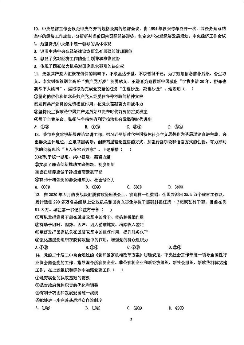 北京交通大学附属中学第二分校2023-2024学年高一下学期期中考试政治试题03