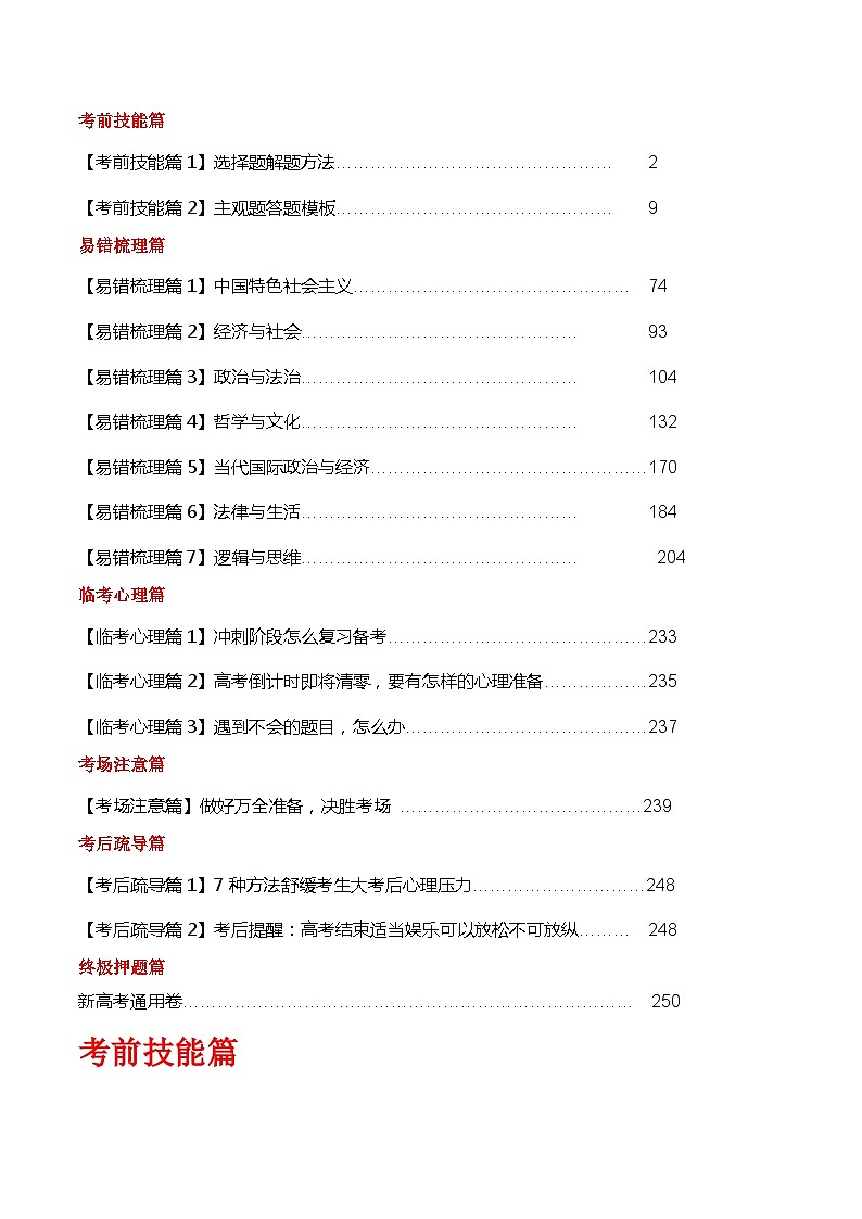 2024年高考考前最后一课之押题预测—政治第2页