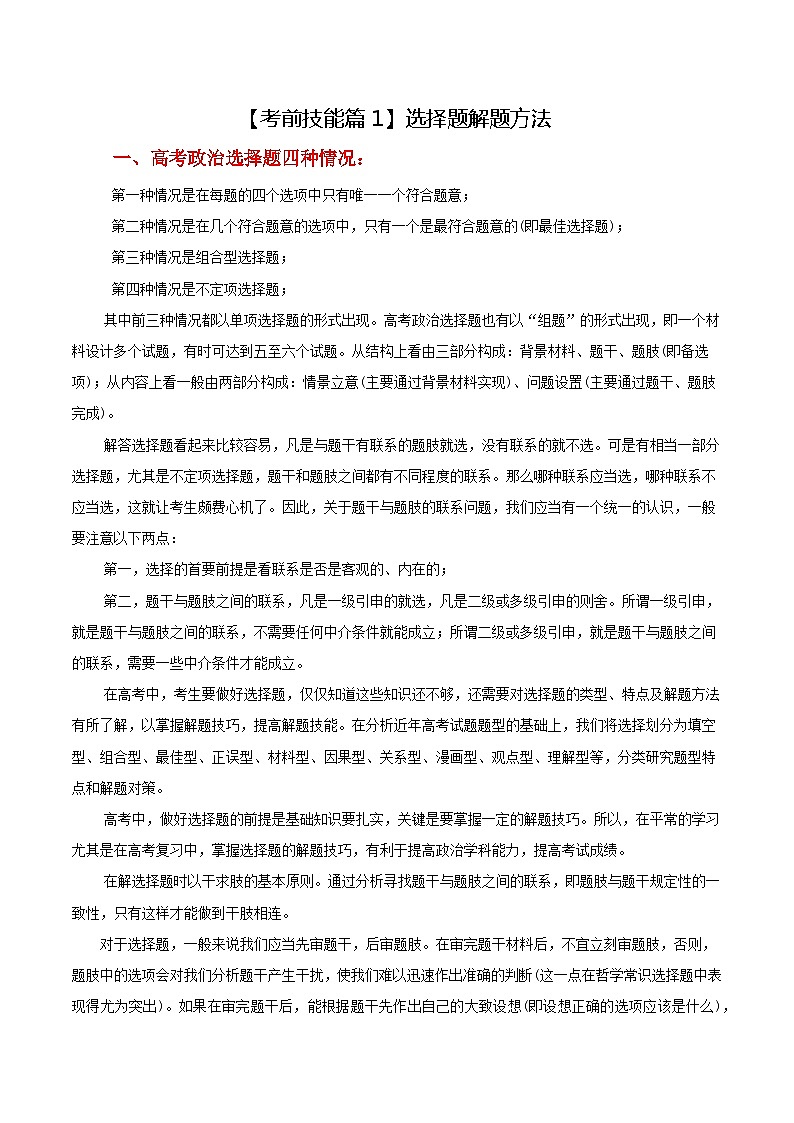 2024年高考考前最后一课之押题预测—政治第3页