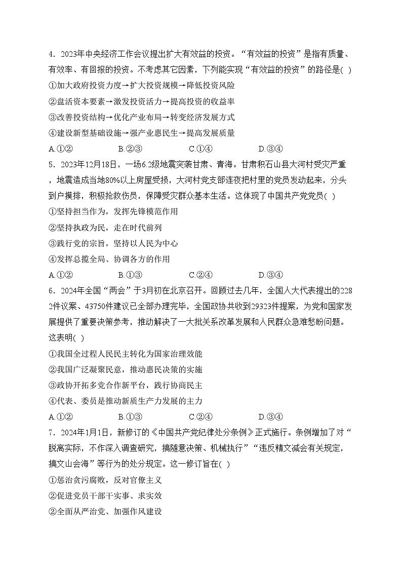 安徽省宣城市、黄山市2024届高三下学期毕业班第二次质量检测政治试卷(含答案)第2页