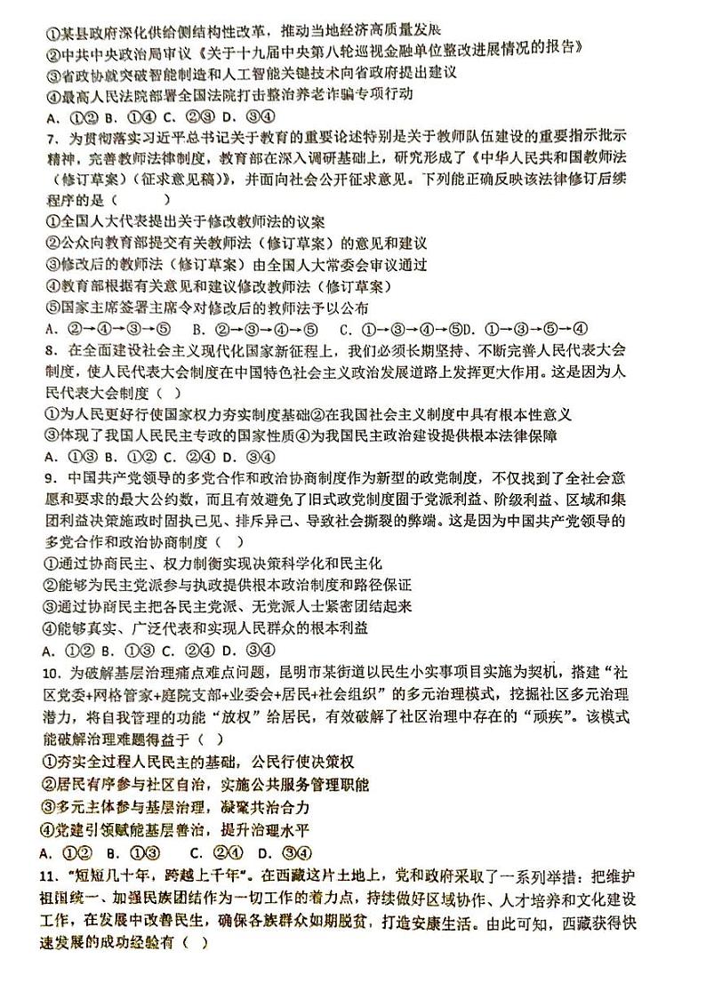 +福建省福州第四中学2023-2024学年高一下学期期中考试政治试题02