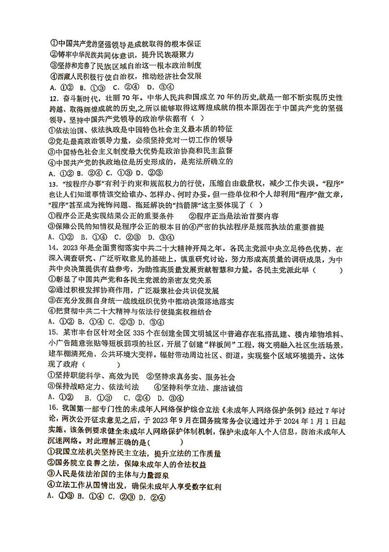 +福建省福州第四中学2023-2024学年高一下学期期中考试政治试题03