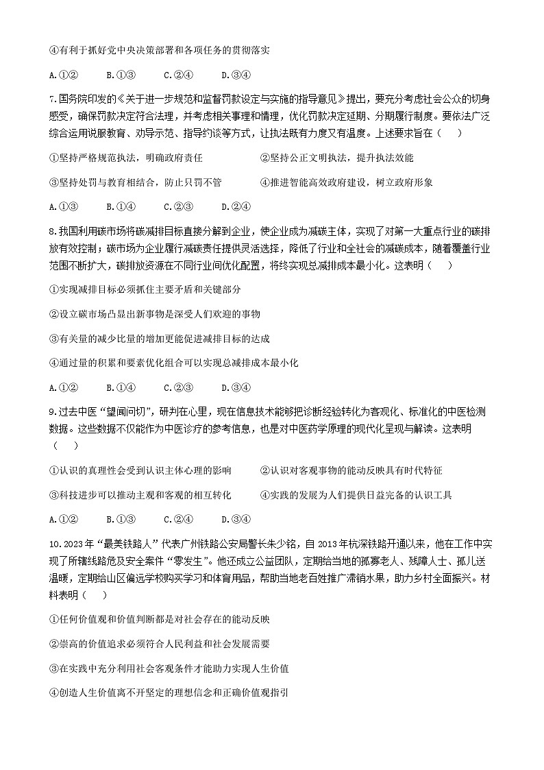 2024届河北省沧州市部分高中高三二模政治试题第3页