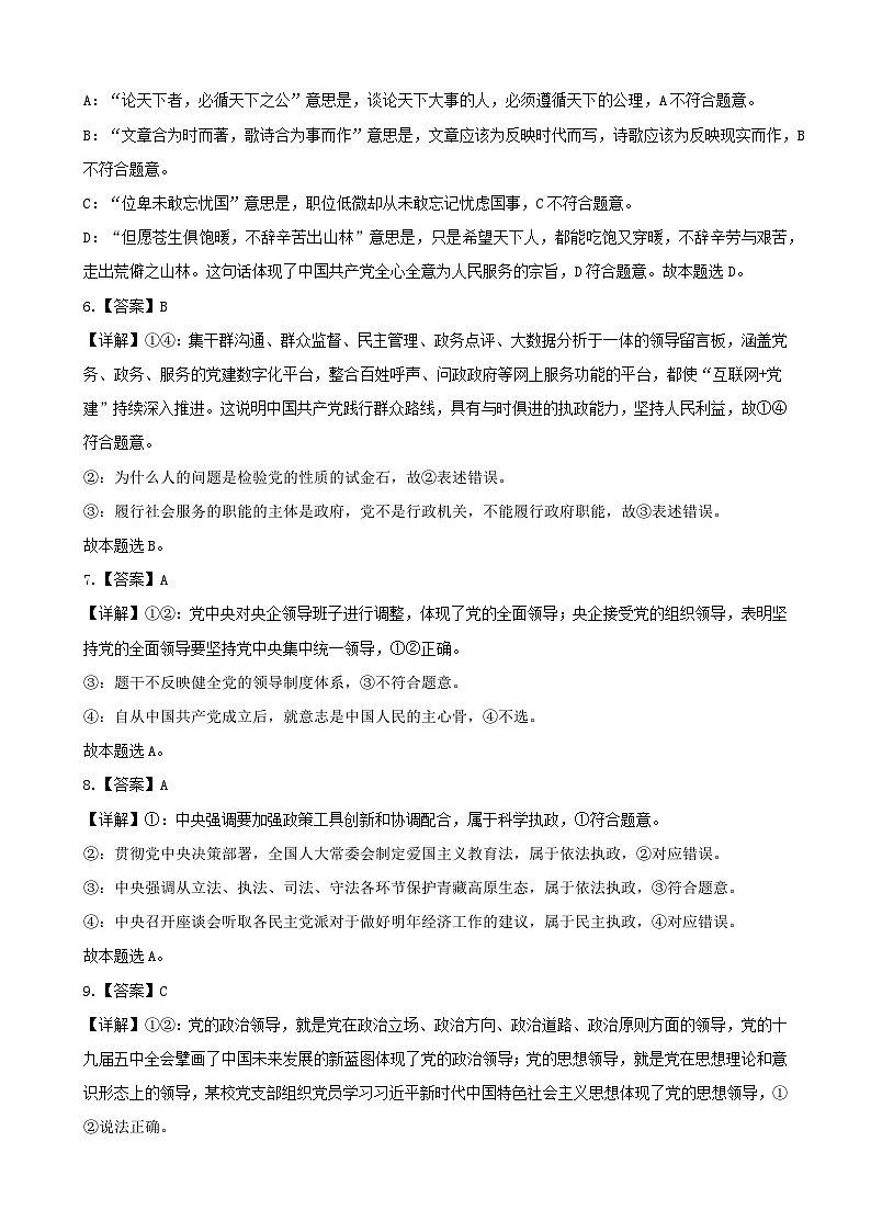 福建省四地五校联考2023-2024学年高一下学期4月期中考试政治试题02