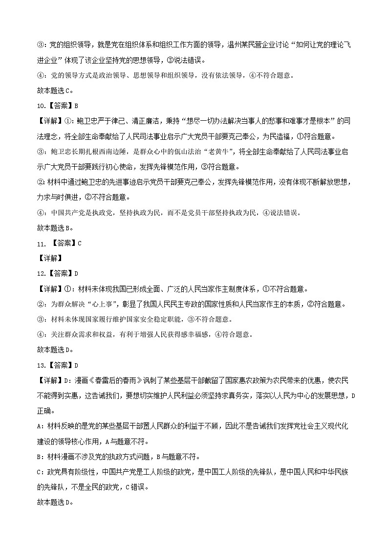 福建省四地五校联考2023-2024学年高一下学期4月期中考试政治试题03