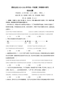 福建省四地五校联考2023-2024学年高一下学期4月期中考试政治试题