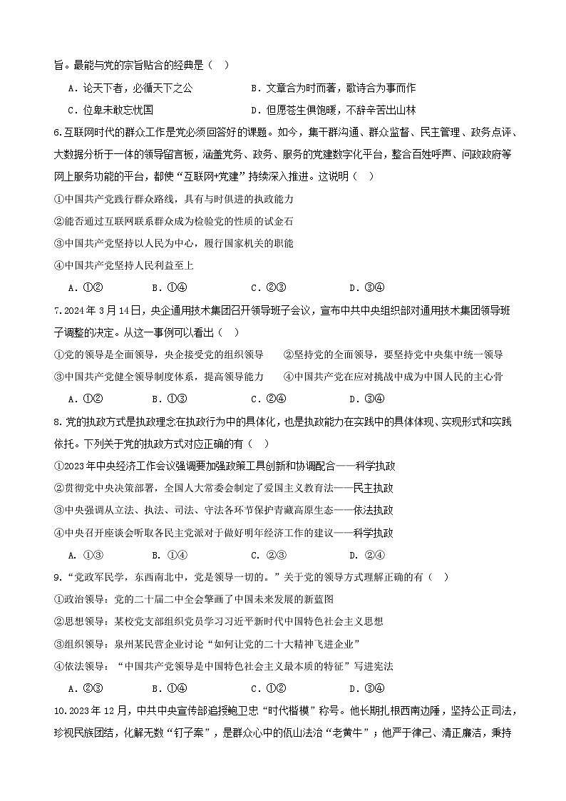 福建省四地五校联考2023-2024学年高一下学期4月期中考试政治试题02