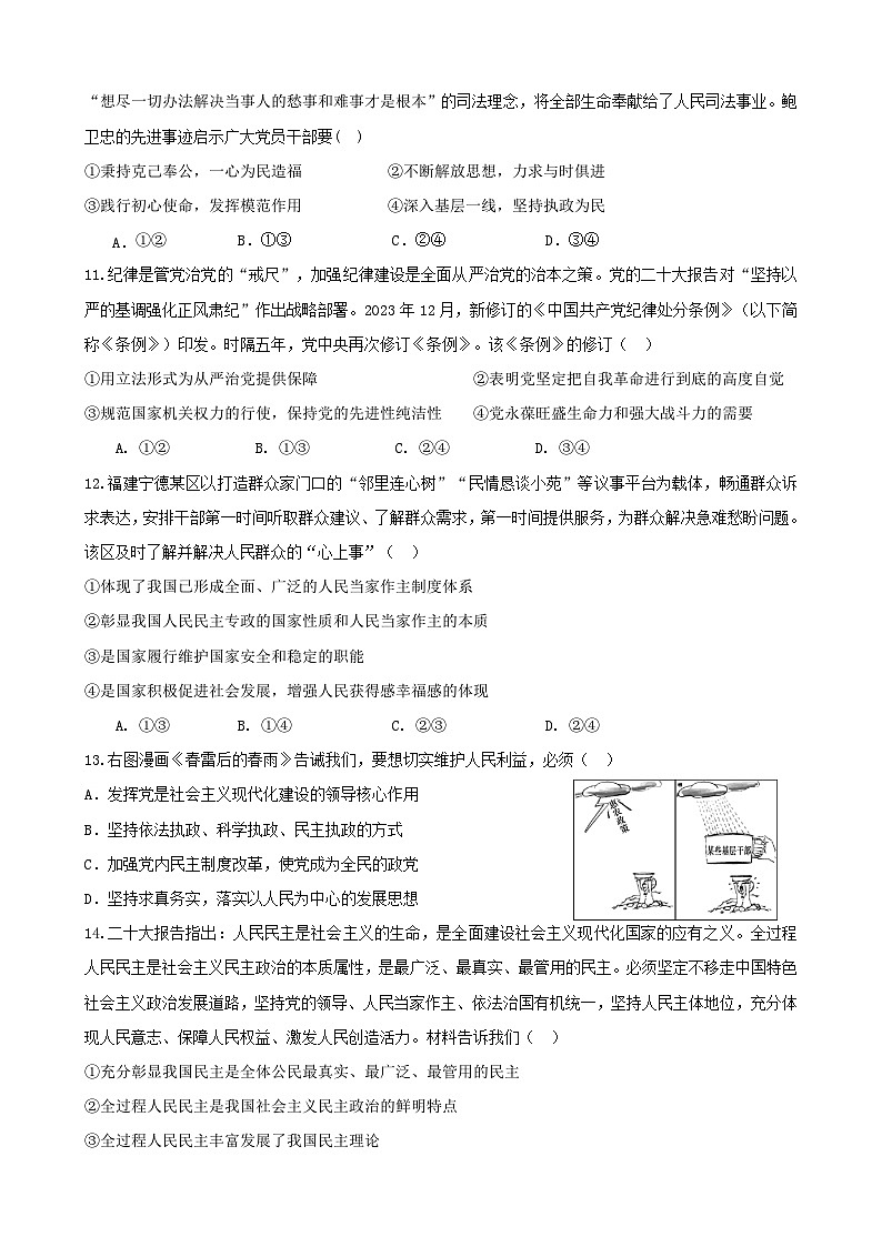 福建省四地五校联考2023-2024学年高一下学期4月期中考试政治试题03