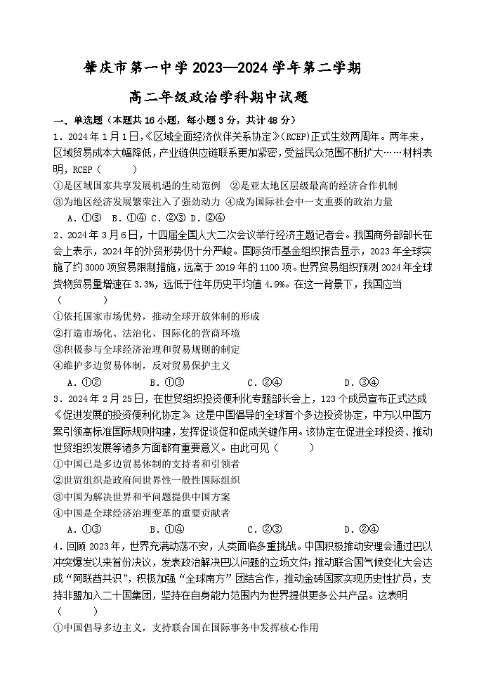 广东省肇庆市第一中学2023-2024学年高二下学期期中考试政治试题+01