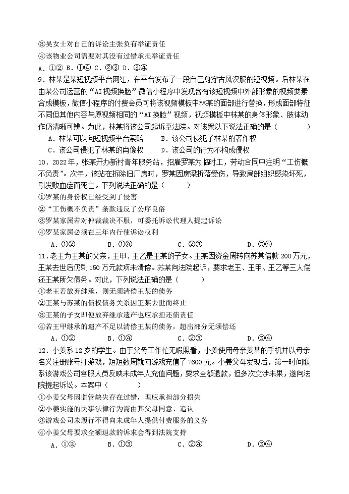 广东省肇庆市第一中学2023-2024学年高二下学期期中考试政治试题+03