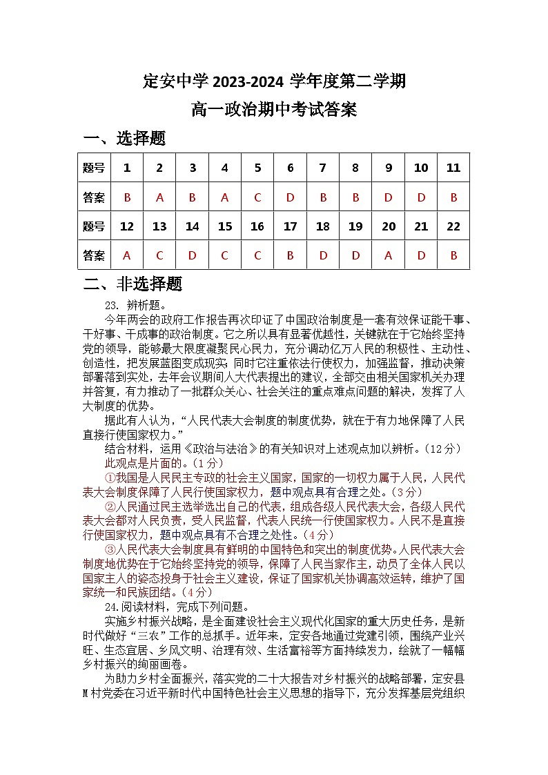 高一政治期中考试答案第1页