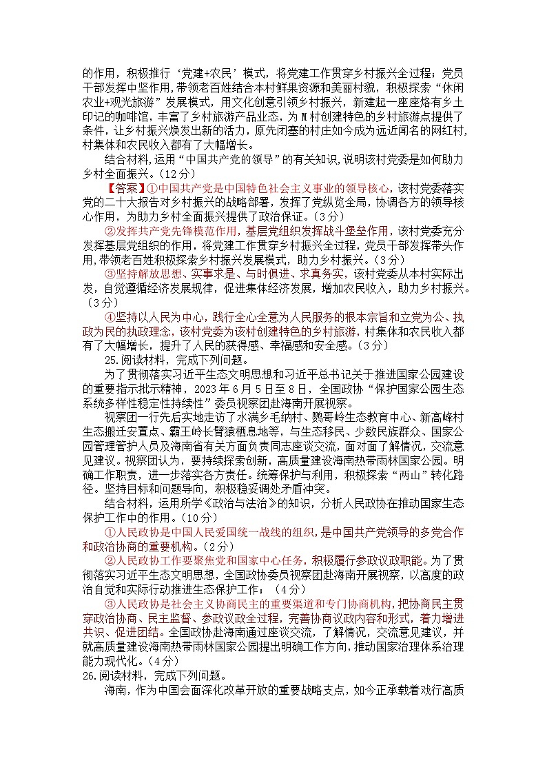 高一政治期中考试答案第2页