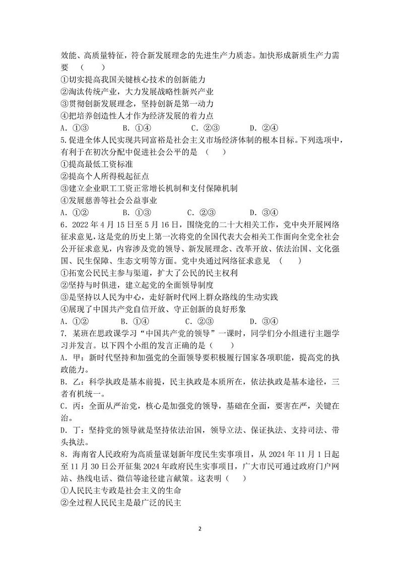 高一政治第二学期期中考试试题第2页