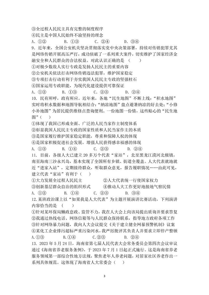高一政治第二学期期中考试试题第3页