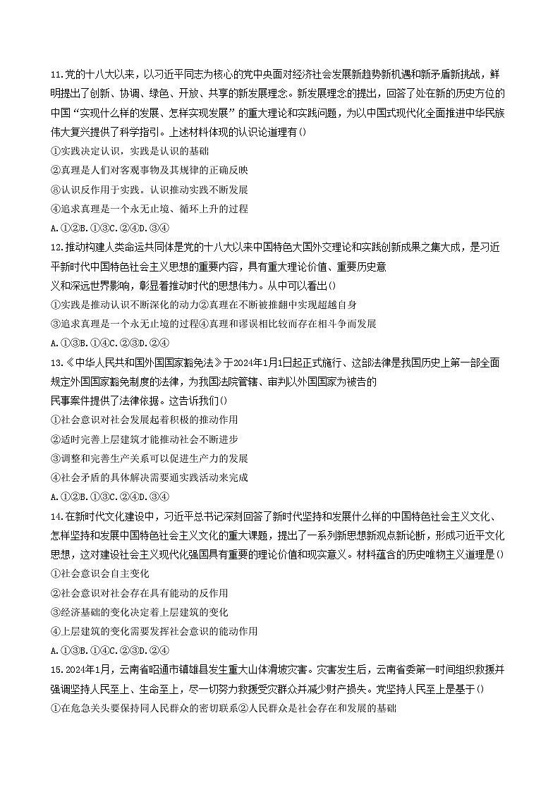 海南省海口市海南中学2023-2024学年高一下学期期中考试政治试题03