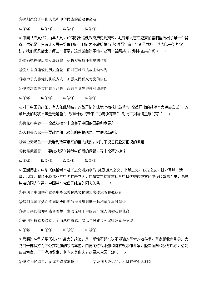 湖北省武汉市重点中学5G联合体2023-2024学年高一下学期期中考试政治试题+02