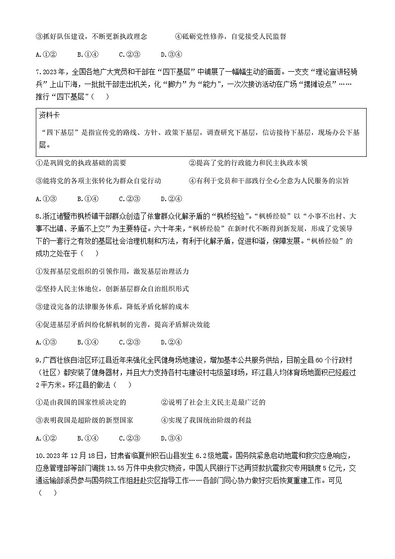 湖北省武汉市重点中学5G联合体2023-2024学年高一下学期期中考试政治试题+03