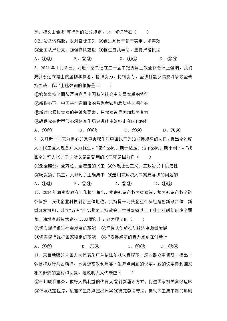 湖南省衡阳市衡阳县第二中学2023-2024学年高一下学期4月期中考试政治试题第3页