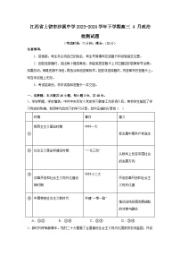 江西省上饶市沙溪中学2023-2024学年高三下学期4月检测政治试题