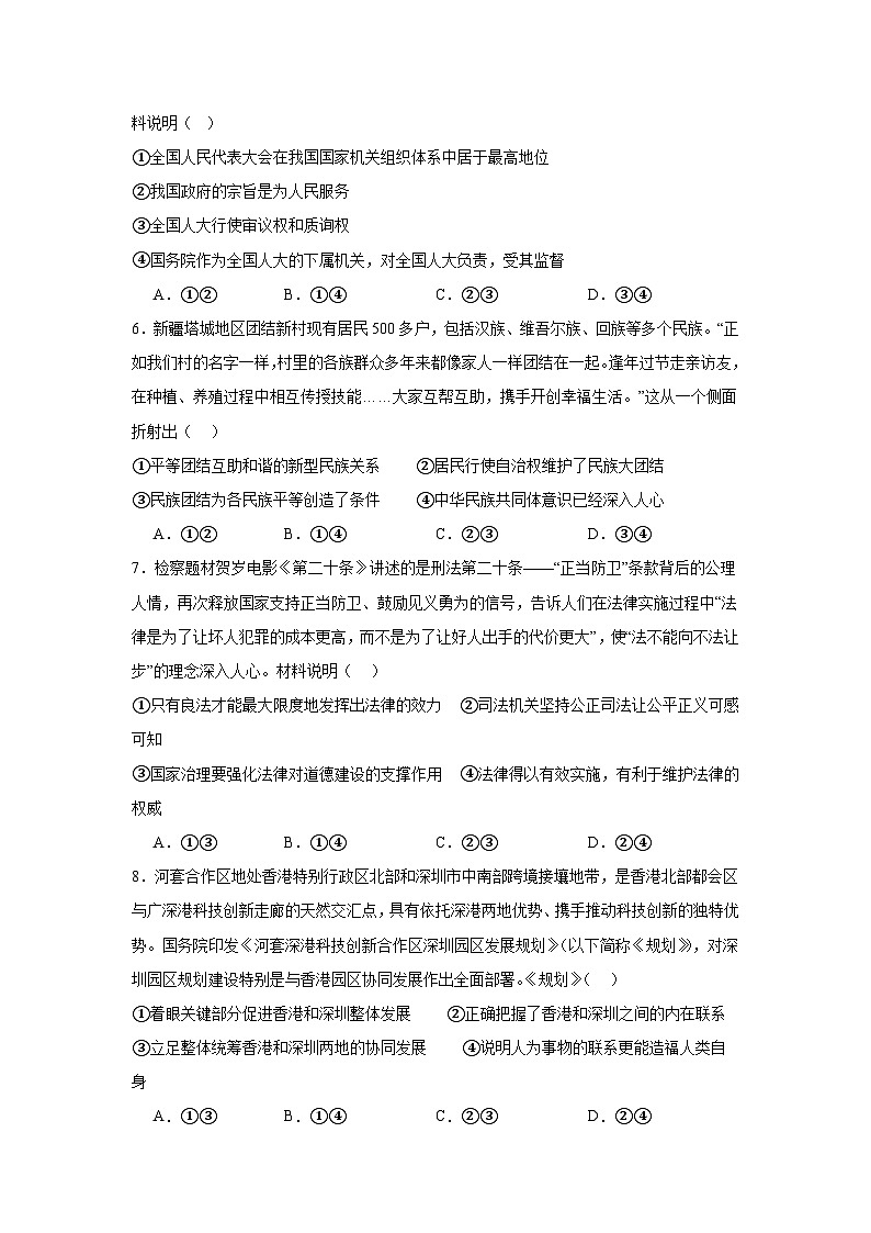 江西省上饶市沙溪中学2023-2024学年高三下学期4月检测政治试题03