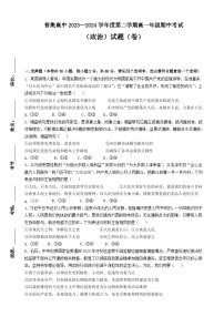 陕西省咸阳市武功县普集高级中学2023-2024学年高一下学期期中考试政治试题