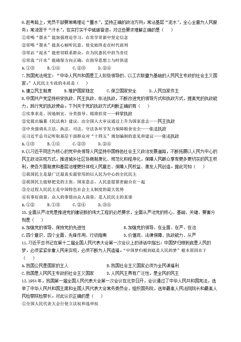 天津市南开区第四十三中学2023-2024学年高一下学期期中考试政治试题(无答案)02