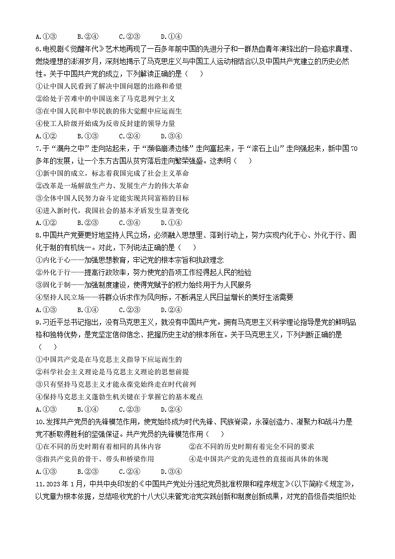 新疆乌鲁木齐市第十一中学2023-2024年高一下学期期中考试政治试卷(无答案)第2页