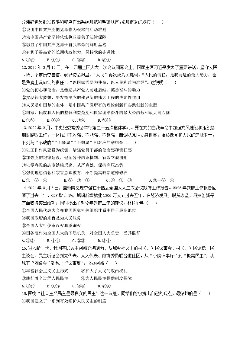 新疆乌鲁木齐市第十一中学2023-2024年高一下学期期中考试政治试卷(无答案)第3页