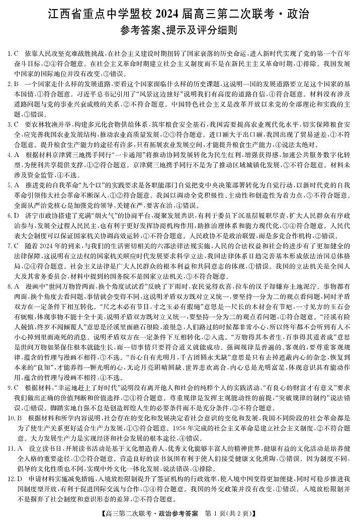 高三二模政治答案第1页