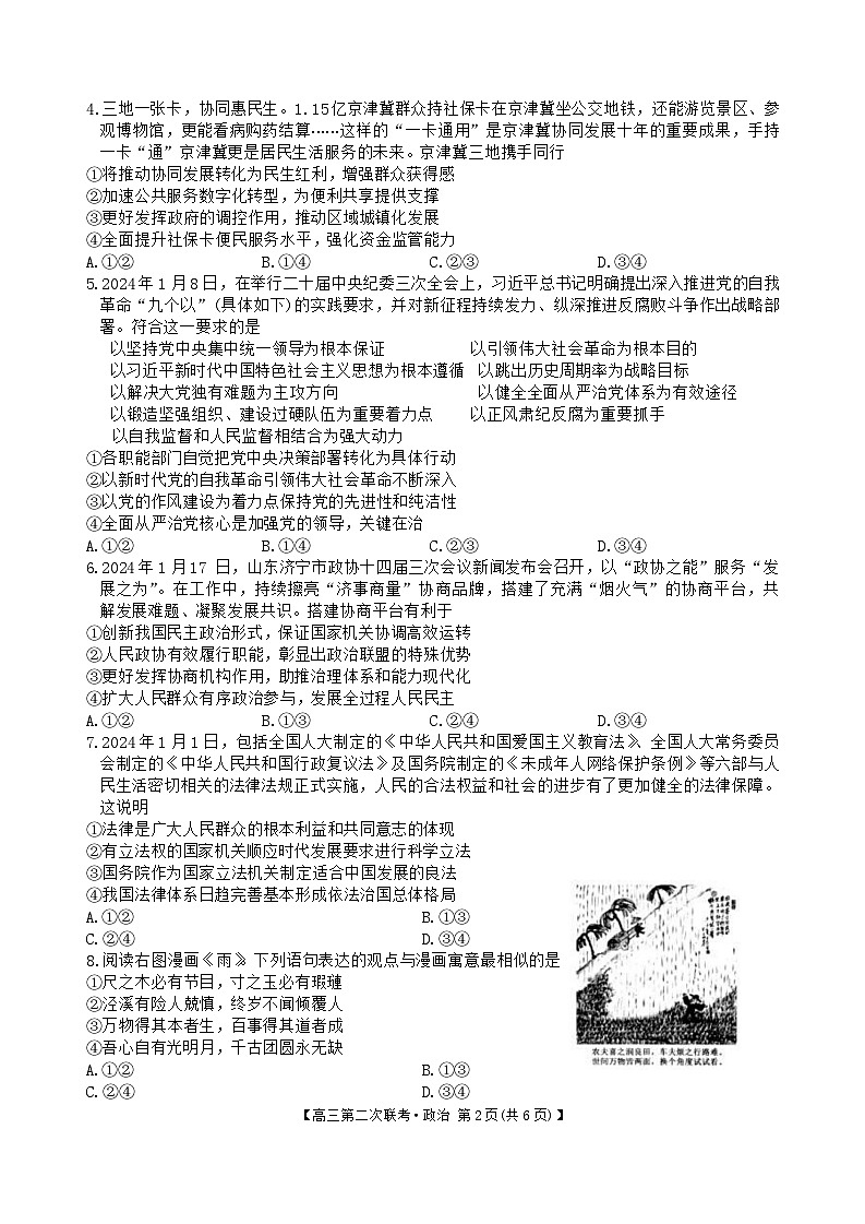 2024届江西省重点中学盟校高三下学期二模政治试题第2页