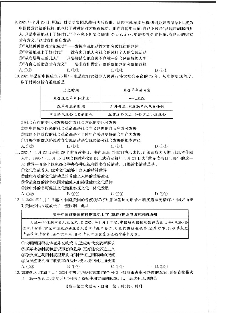 政治第3页
