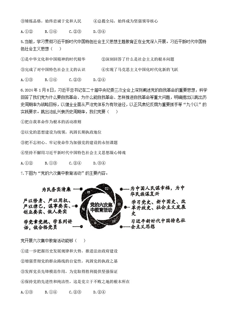 福建省永春第一中学2023-2024学年高一下学期期中考试政治试题（学考）(无答案)第2页