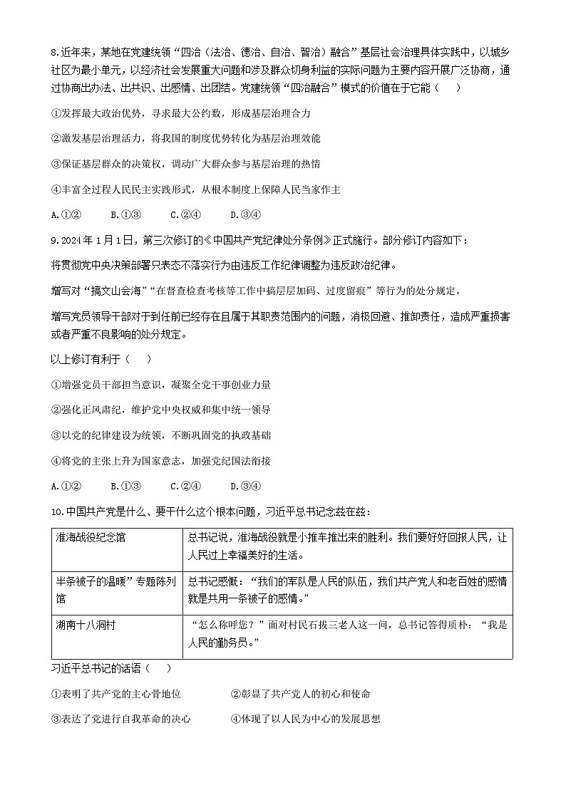 福建省永春第一中学2023-2024学年高一下学期期中考试政治试题（学考）(无答案)第3页