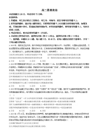 福建省宁德市多校联考2023-2024学年高二下学期期中考试政治试题(无答案)