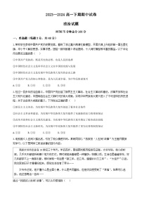 河南省周口市鹿邑县第二高级中学2023-2024学年高一下学期期中考试政治试题