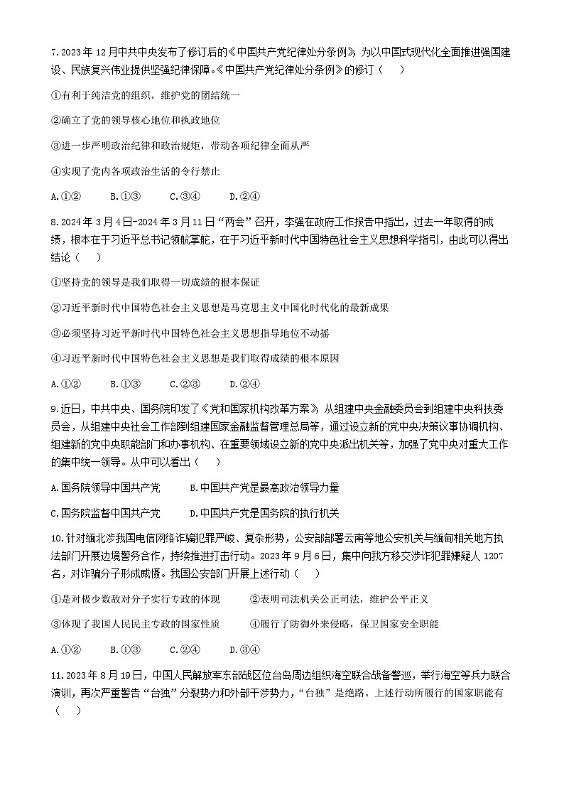 河南省周口市鹿邑县第二高级中学2023-2024学年高一下学期期中考试政治试题03