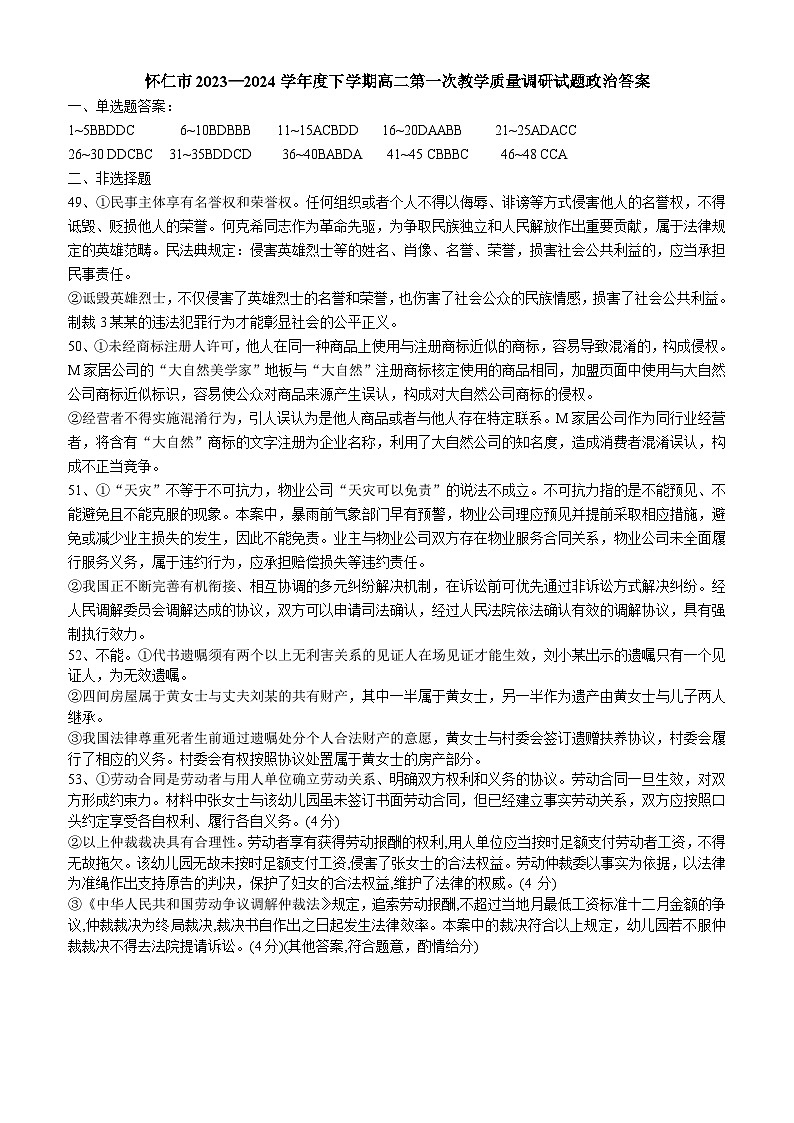 山西省朔州市怀仁市2023-2024学年高二下学期期中考试政治试题01