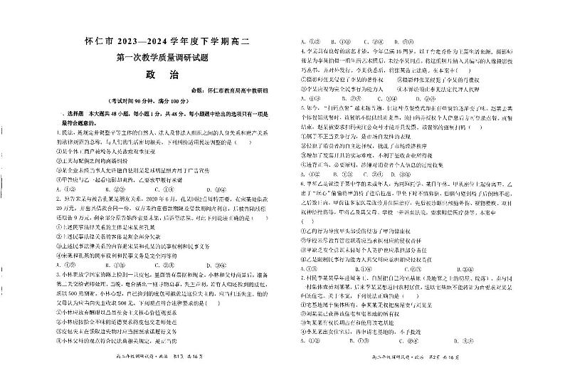 山西省朔州市怀仁市2023-2024学年高二下学期期中考试政治试题01