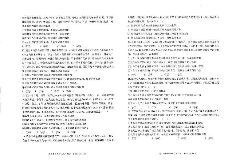 山西省朔州市怀仁市2023-2024学年高二下学期期中考试政治试题03