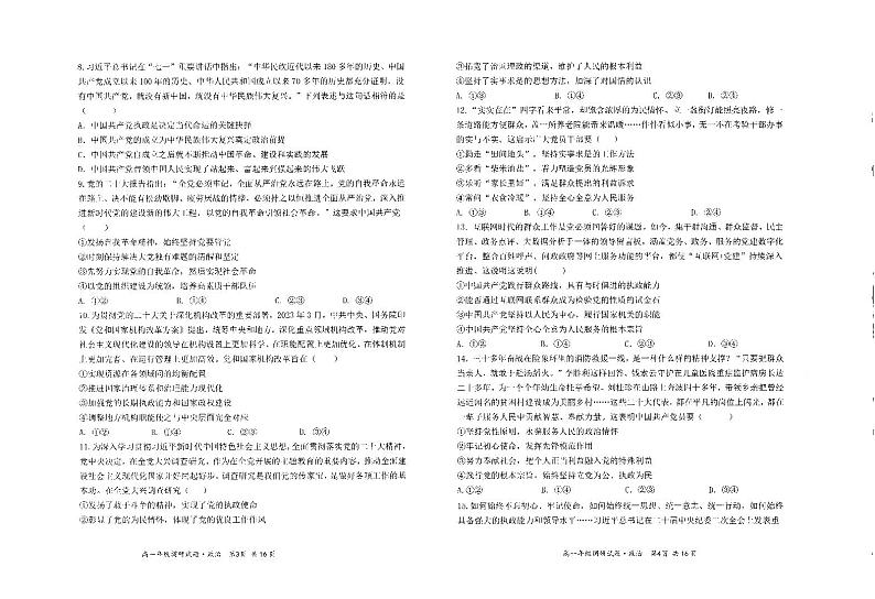 山西省朔州市怀仁市2023-2024学年高一下学期期中考试政治试题02