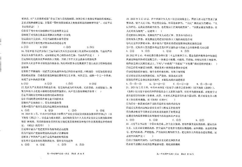 山西省朔州市怀仁市2023-2024学年高一下学期期中考试政治试题03