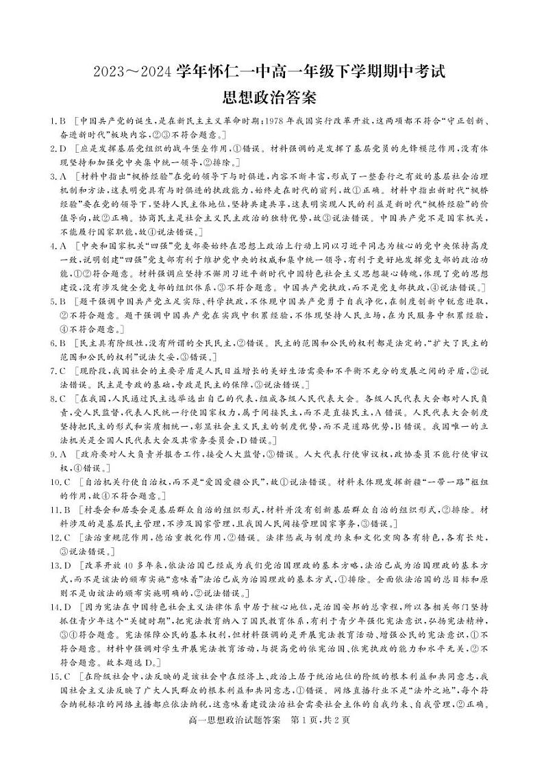 怀仁一中高一政治答案(2)第1页